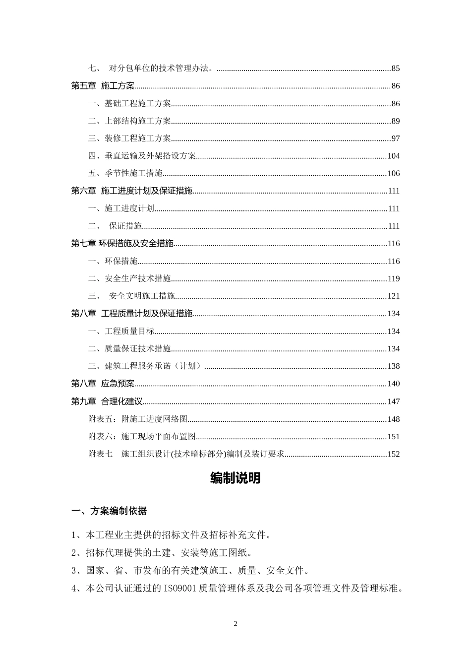 旧城改造房产建设项目工程_第2页