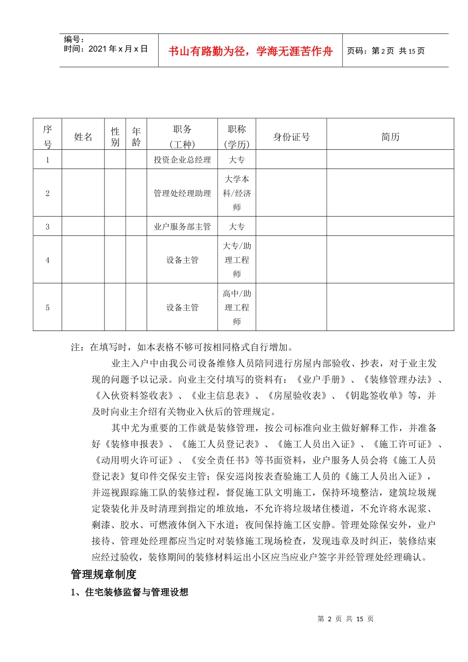 施工管理拟定方案（doc16页）_第2页