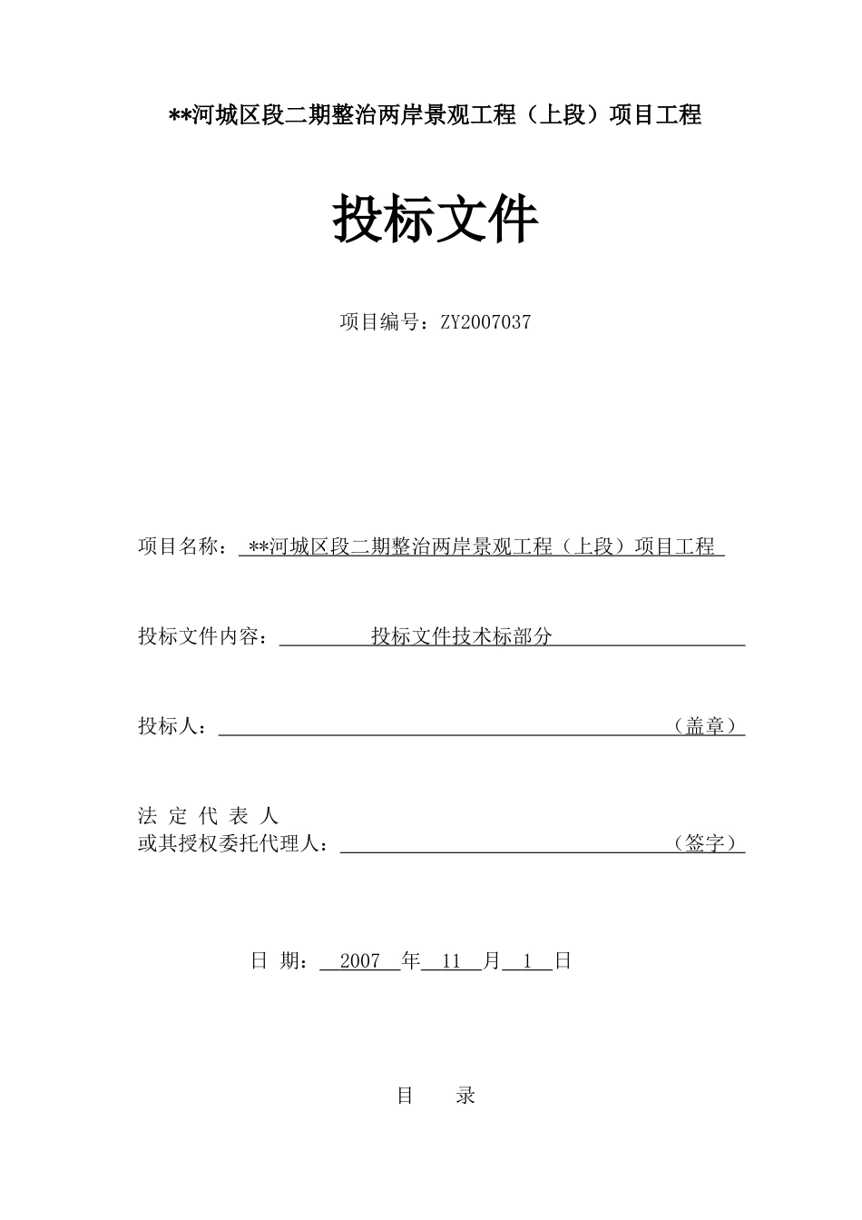 景观施工组织设计样板(DOC80页)_第1页