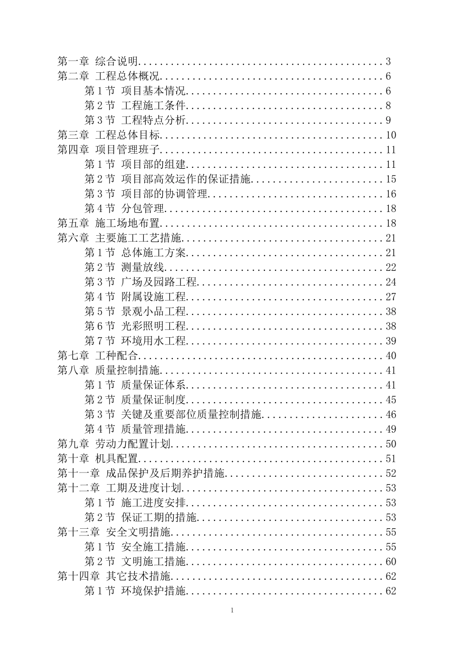 景观施工组织设计样板(DOC80页)_第2页