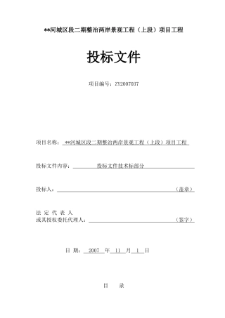 景观施工组织设计样板(DOC80页)