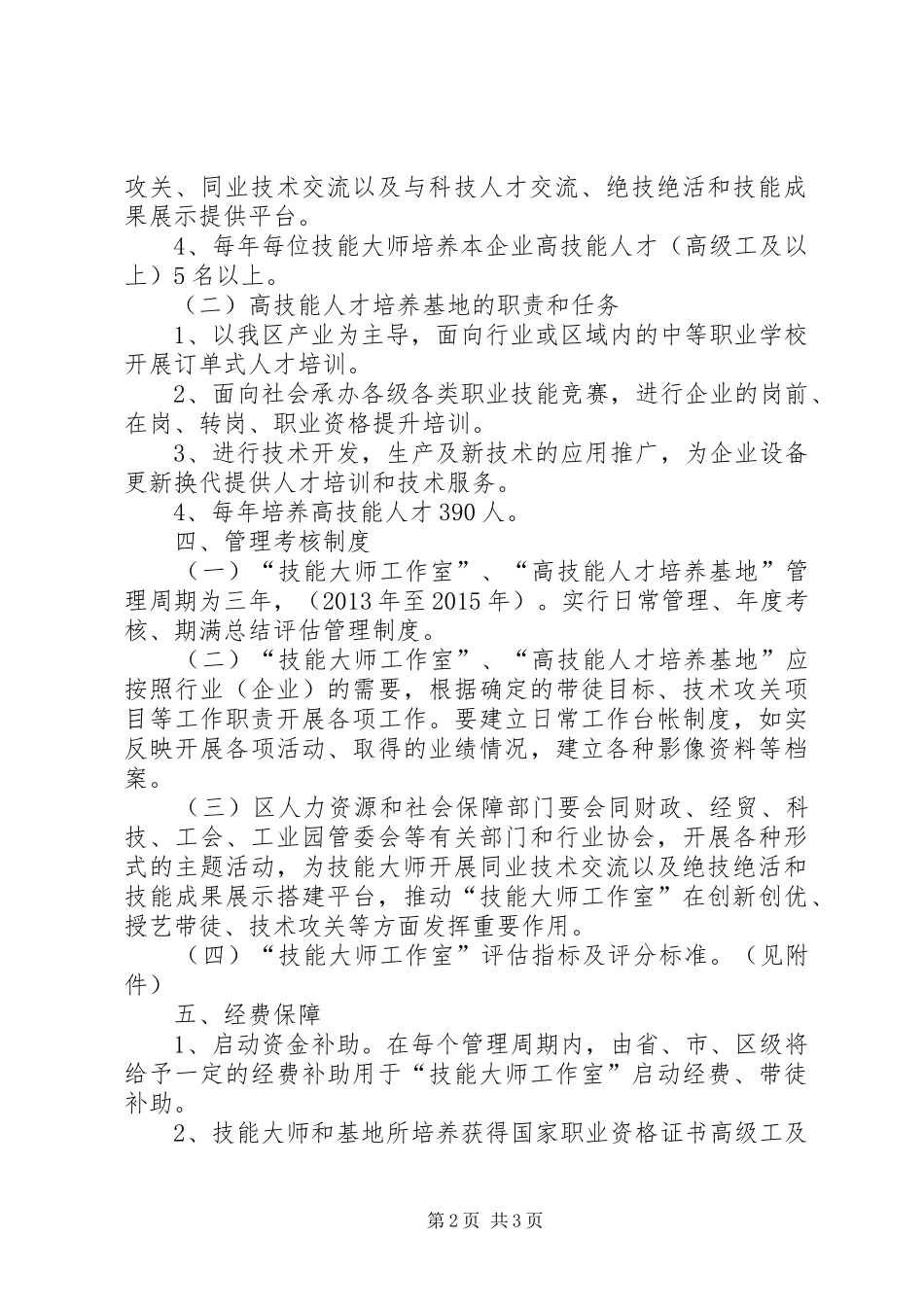 人保局高技能人才工程工作实施方案_第2页