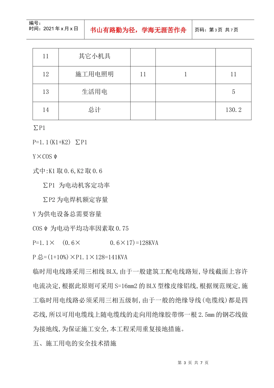 施工临时用电组织设计2_第3页