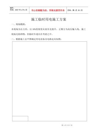 施工临时用电组织设计2