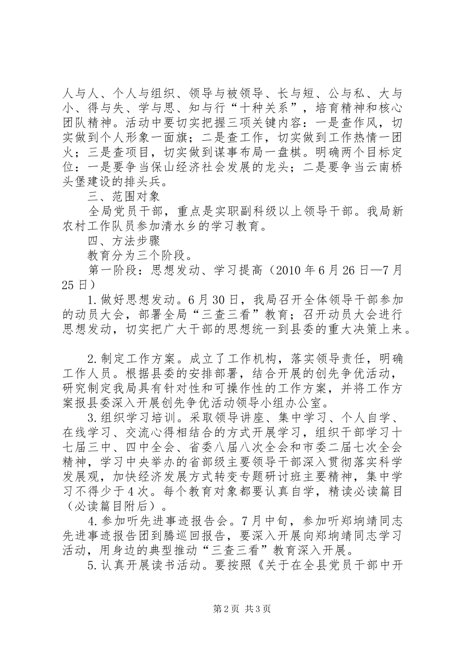 发展和改革局“三查三看”教育方案_第2页