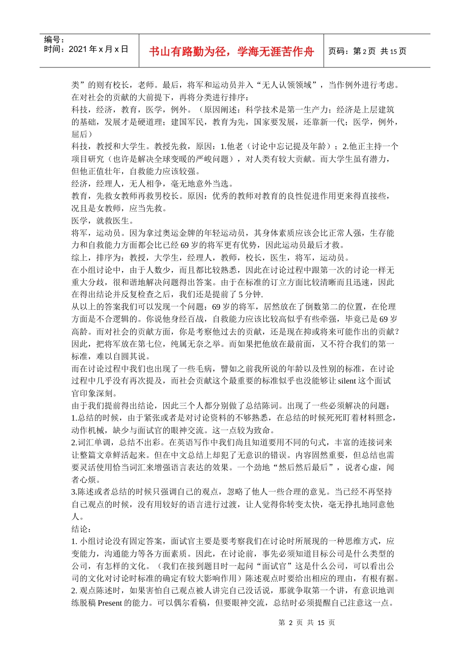 无领导小组讨论案例题目及答案分析_第2页