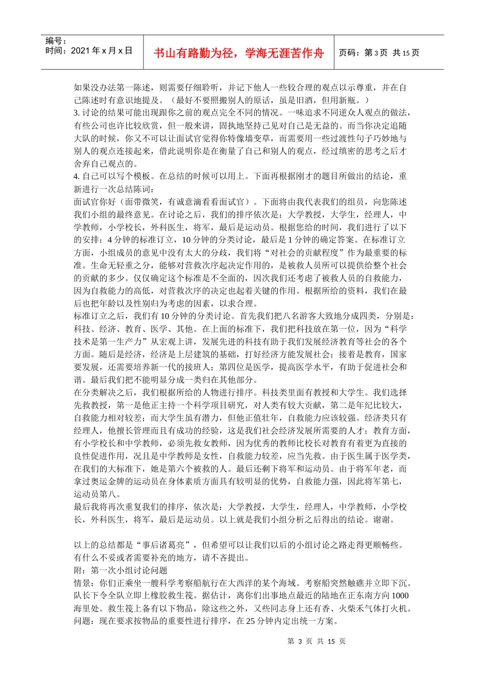 无领导小组讨论案例题目及答案分析_第3页