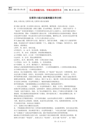 无领导小组讨论案例题目及答案分析
