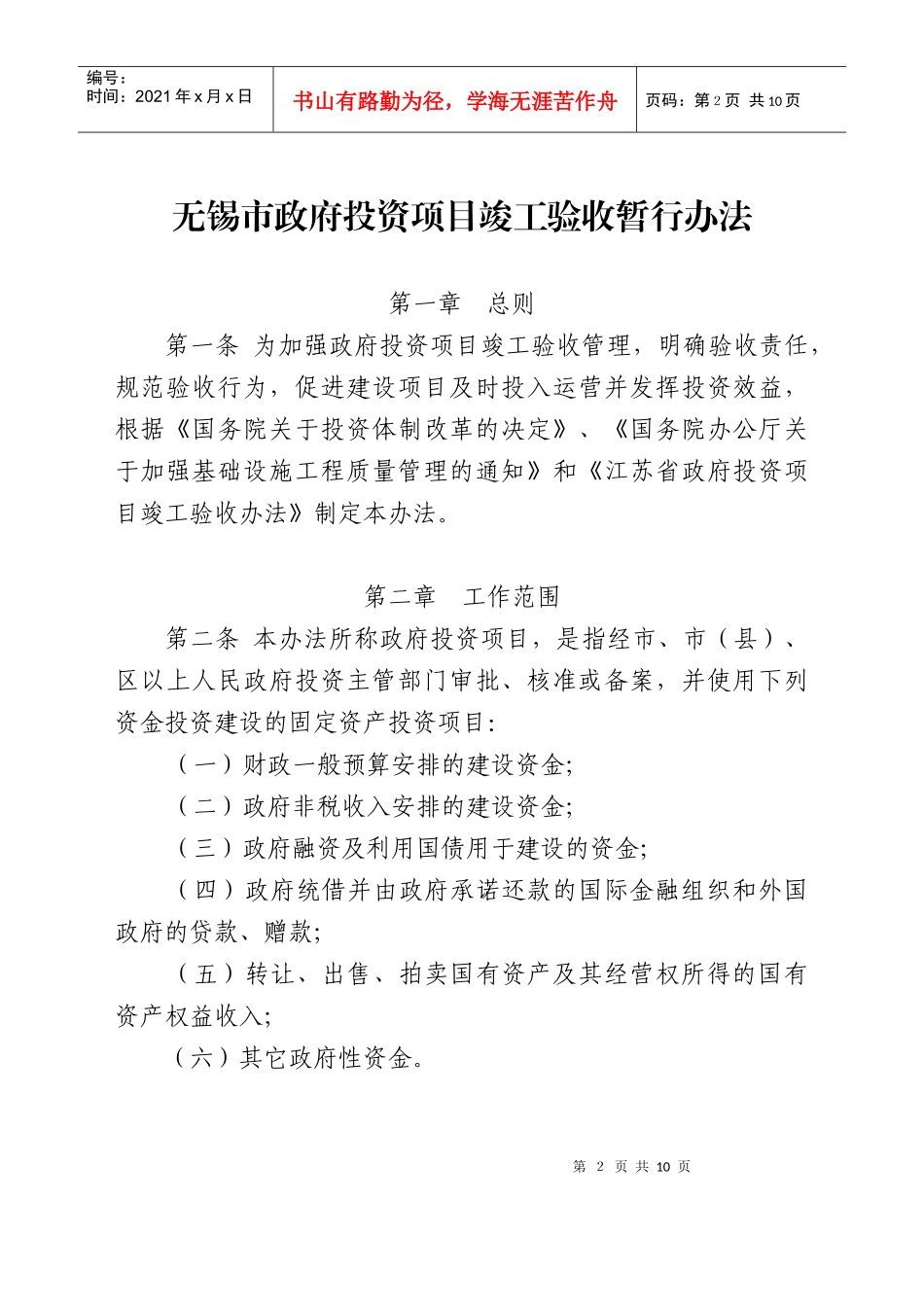 无锡市政府投资项目竣工验收暂行办法_第2页