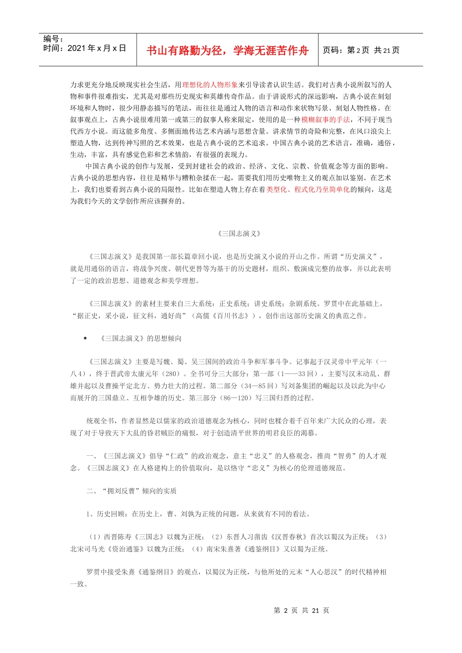 明清小说期末整理资料_第2页