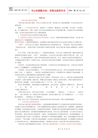 明清小说期末整理资料