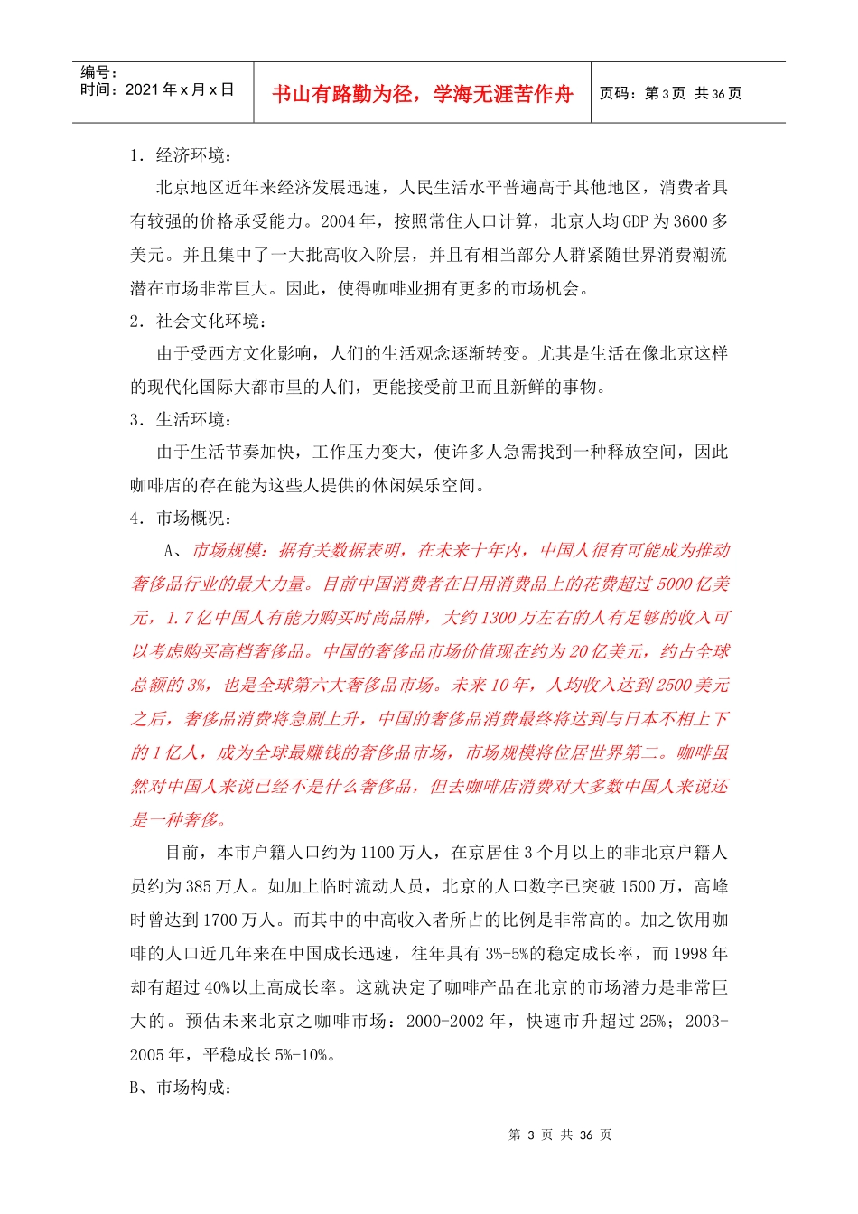 星巴克广告策划案new_第3页