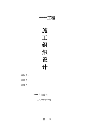 施工组织设计--泛光照明