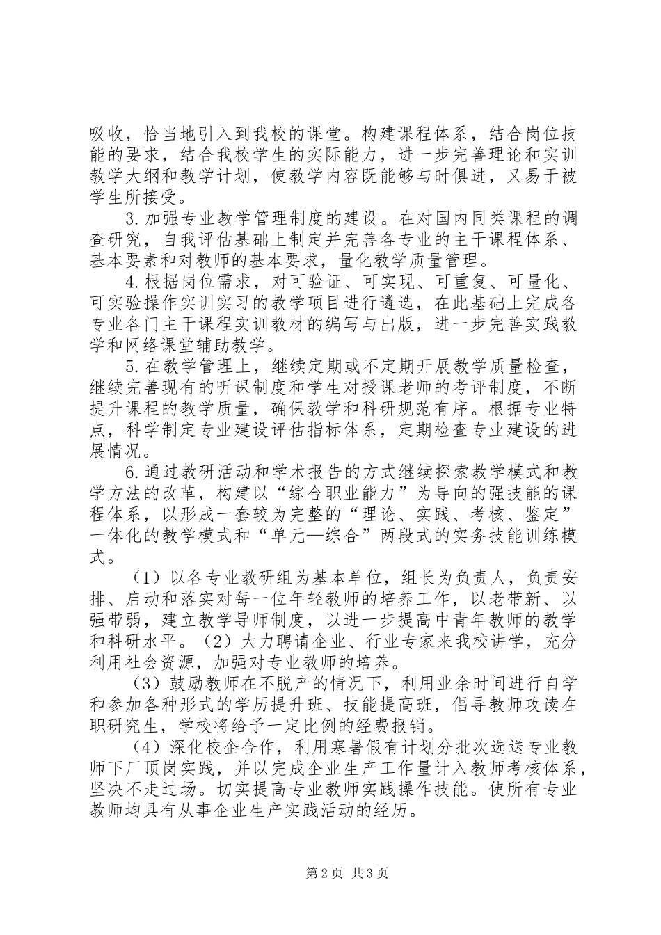 专业带头人培养实施方案_第2页