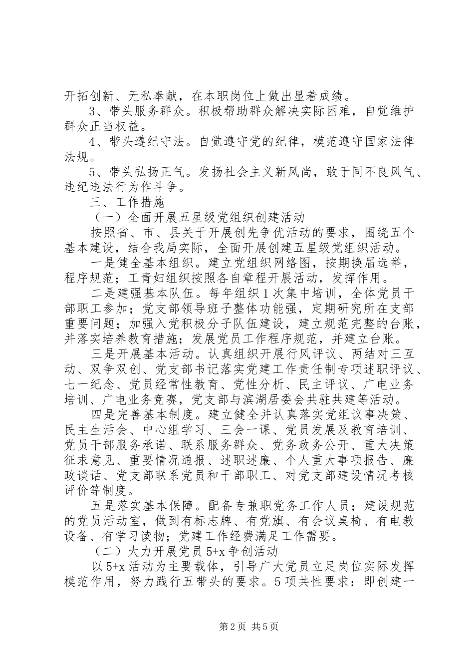 最新深入开展创先争优活动方案_第2页