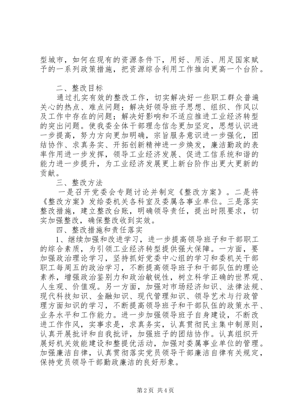 工信委自查自纠整改实施方案_第2页