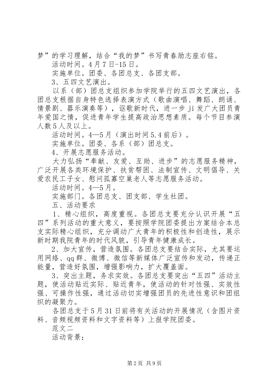 XX年大学五四青年节活动实施方案范文三篇_第2页
