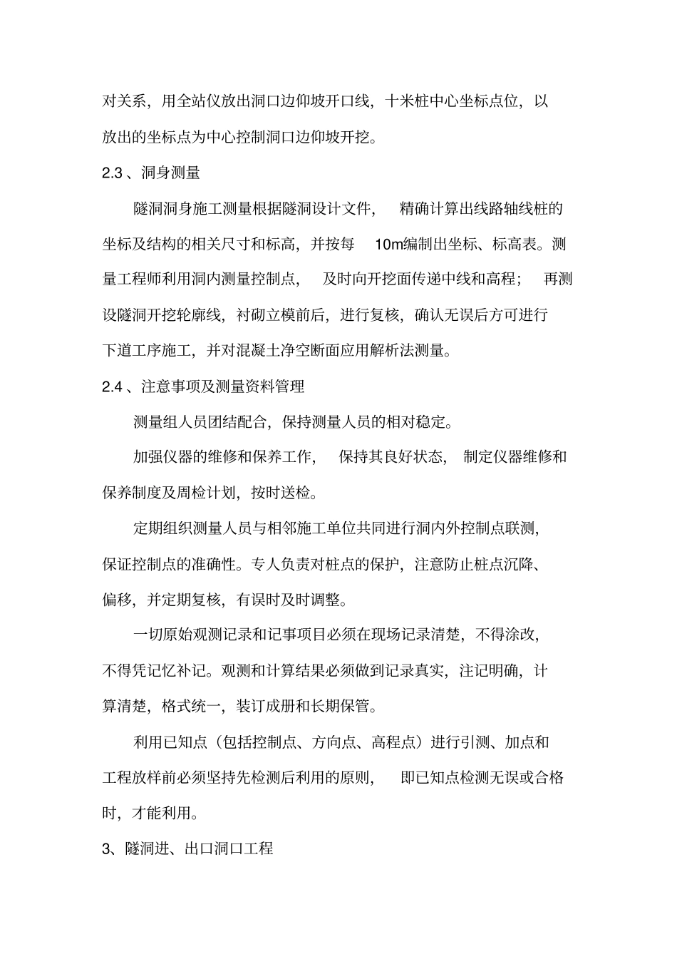 (完整版)隧洞工程施工专项方案DOC_第2页