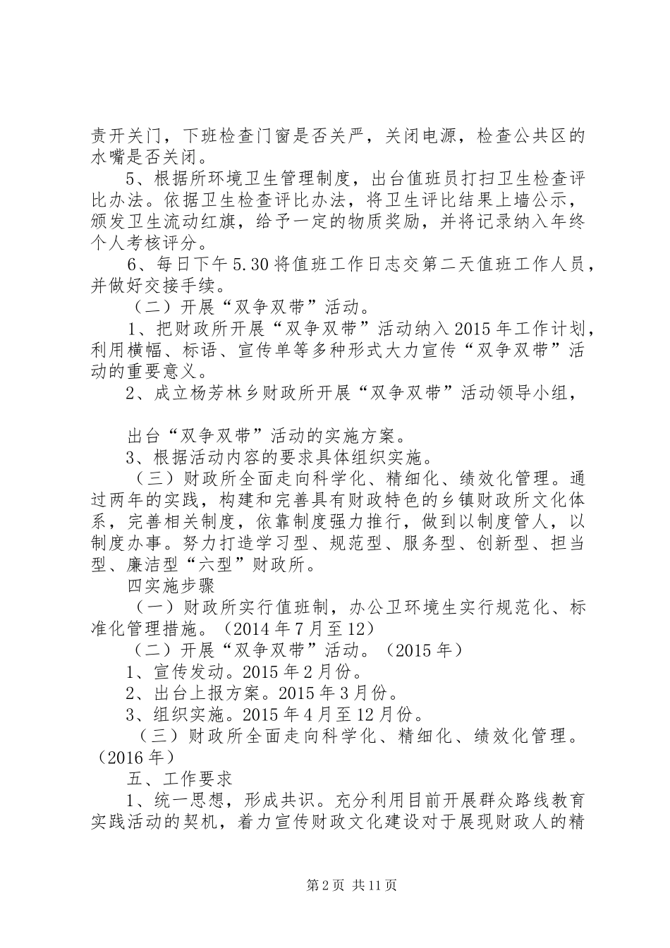 财政文化建设实施方案_第2页