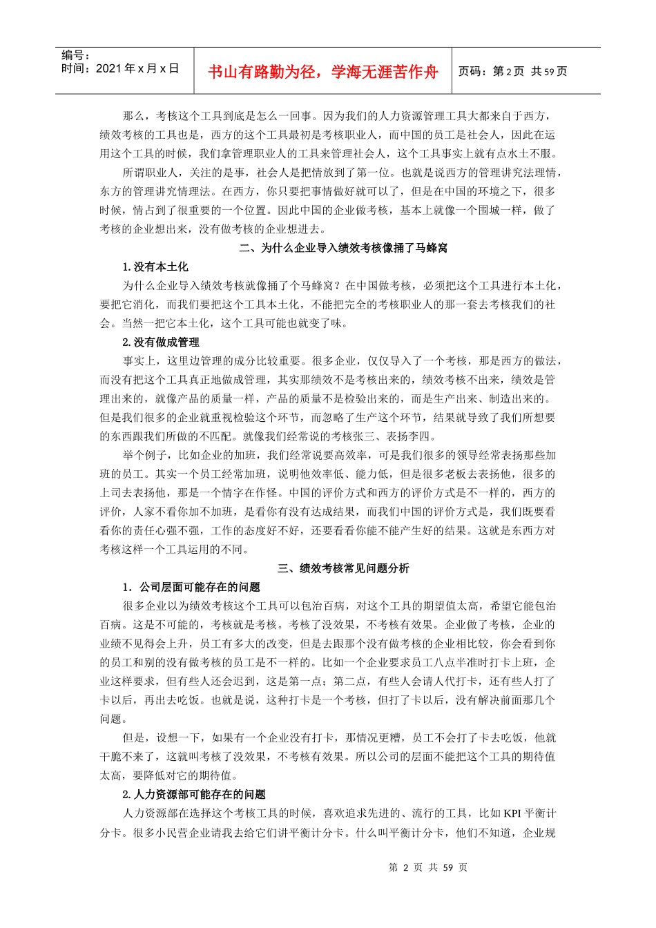 时代光华-目标管理与绩效考核-讲义及答案(答案在讲义后)_第2页