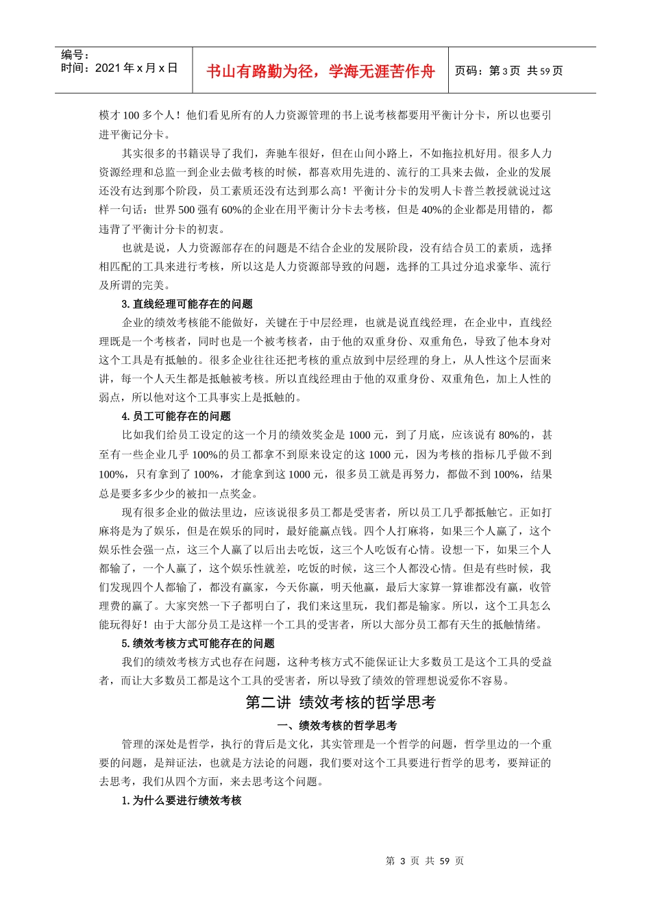 时代光华-目标管理与绩效考核-讲义及答案(答案在讲义后)_第3页