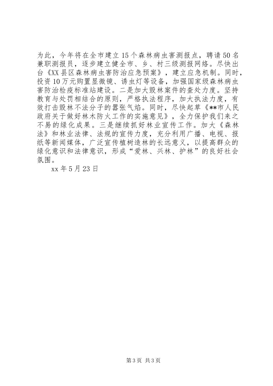 林业局领导班子整改实施方案_第3页