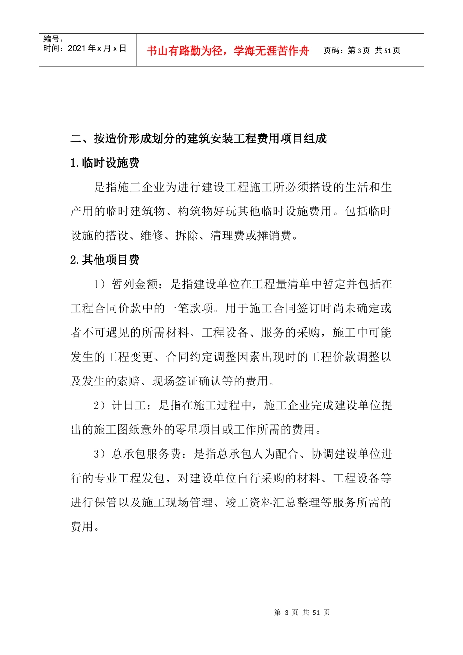 施工成本管理课程_第3页