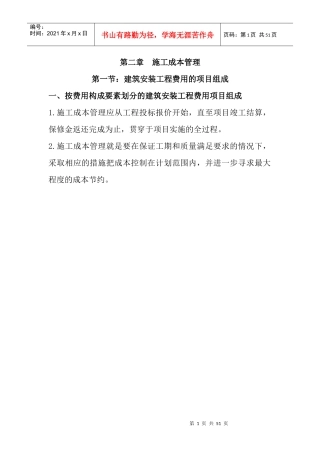 施工成本管理课程