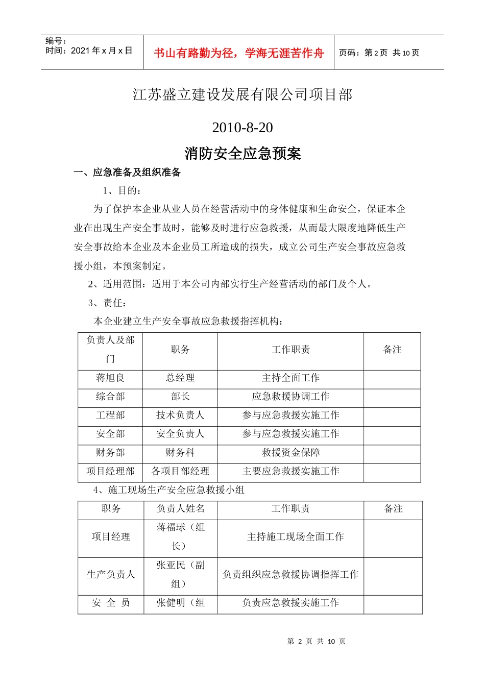 无锡梅村综合大楼工地消防应急预案_第2页