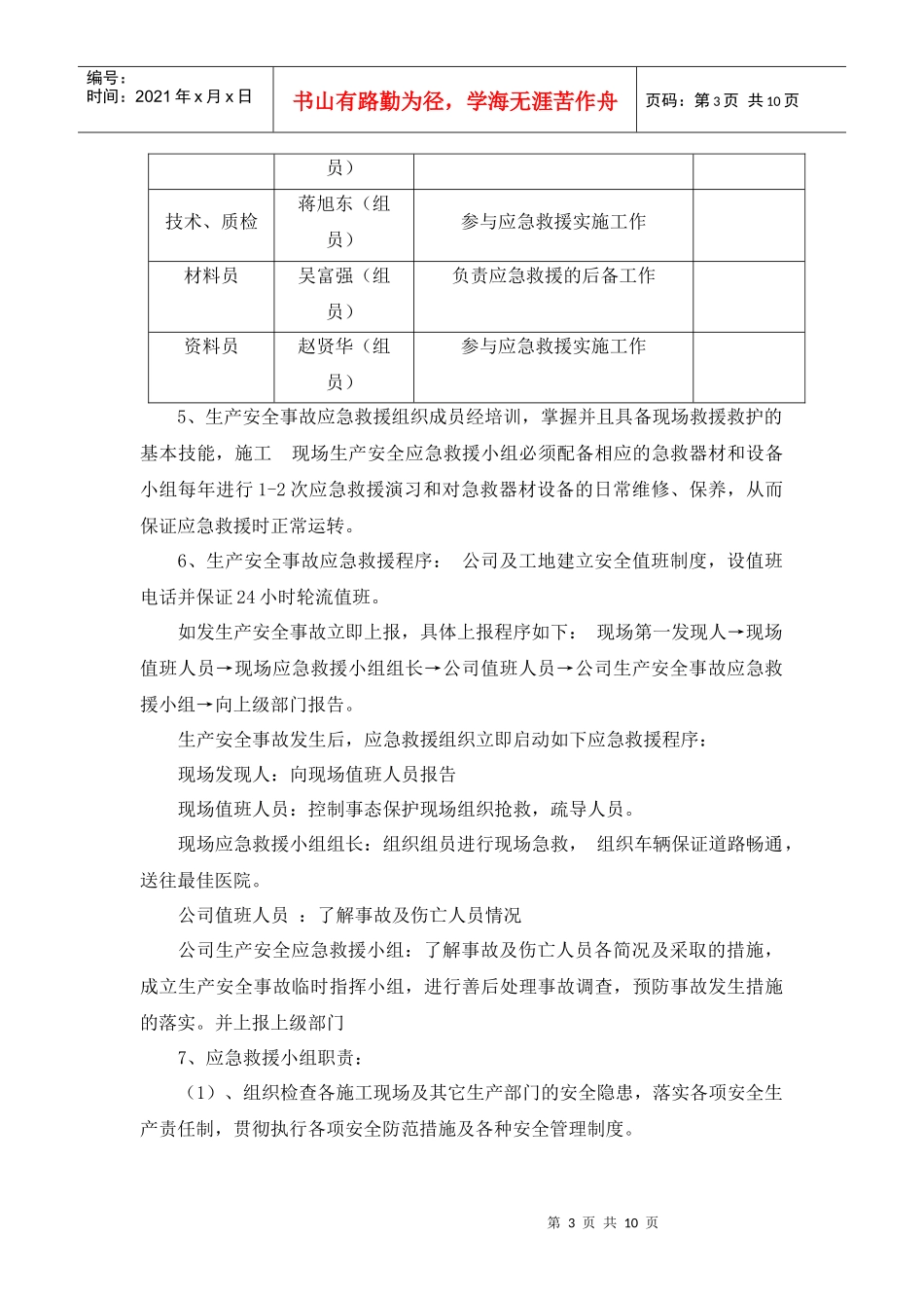 无锡梅村综合大楼工地消防应急预案_第3页
