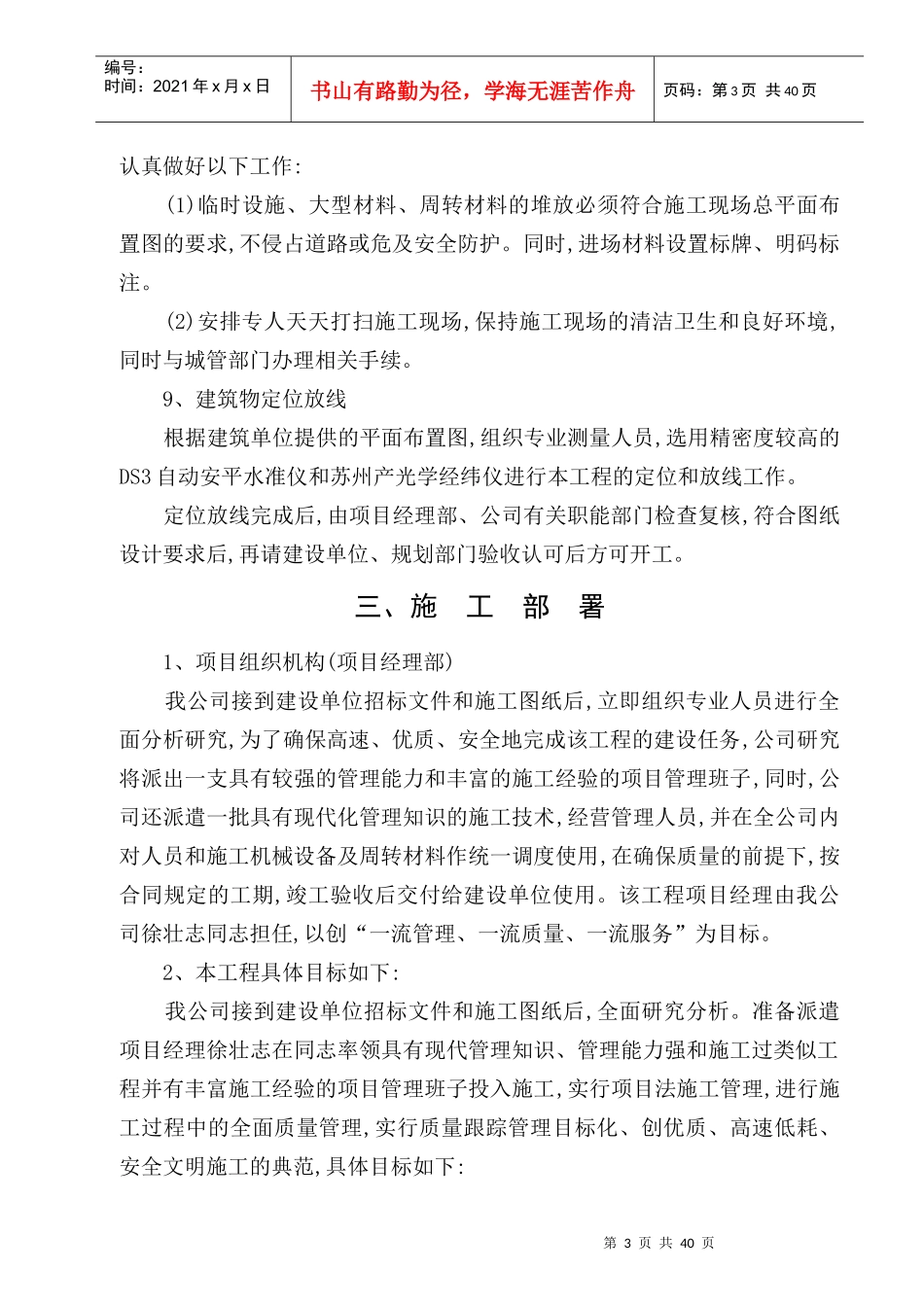 施工组织设计(土建)_第3页