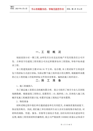 施工组织设计(土建)