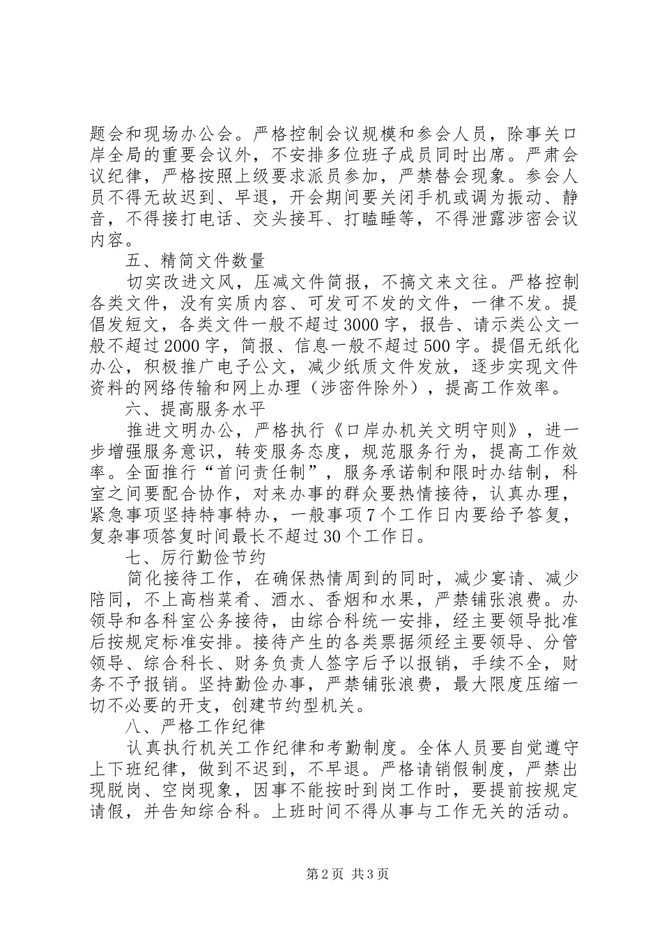 口岸办改进作风联系群众工作实施方案_第2页