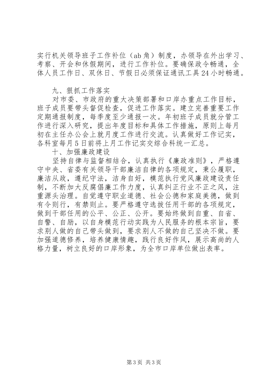 口岸办改进作风联系群众工作实施方案_第3页