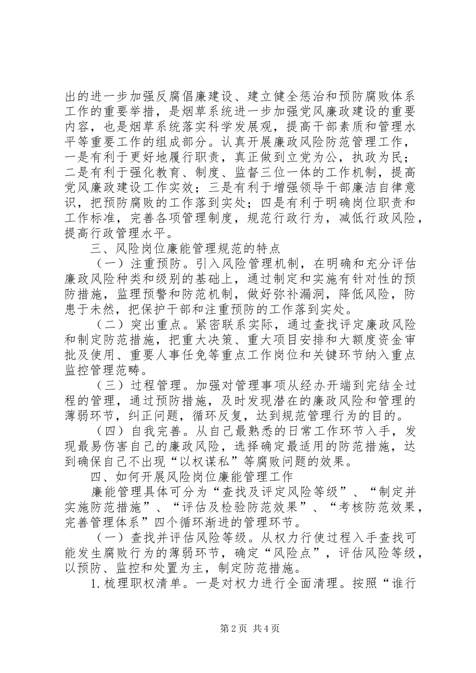 XX市数字城管风险岗位廉能管理方案_第2页