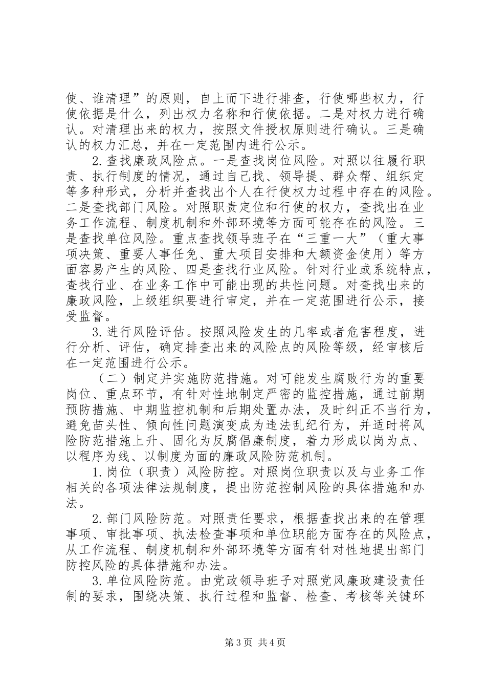 XX市数字城管风险岗位廉能管理方案_第3页