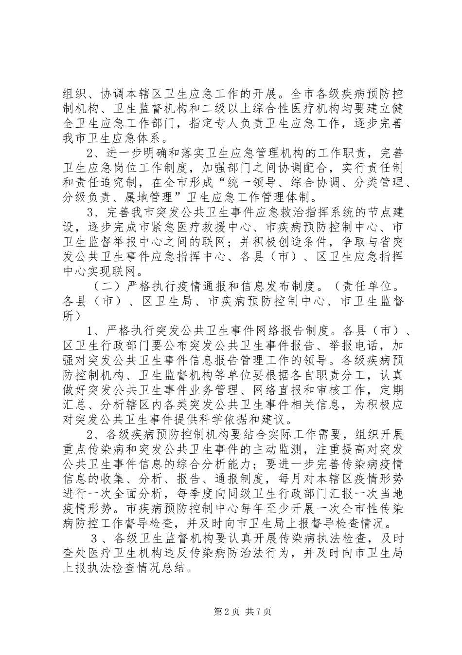 市卫生局应急处理实施方案_第2页