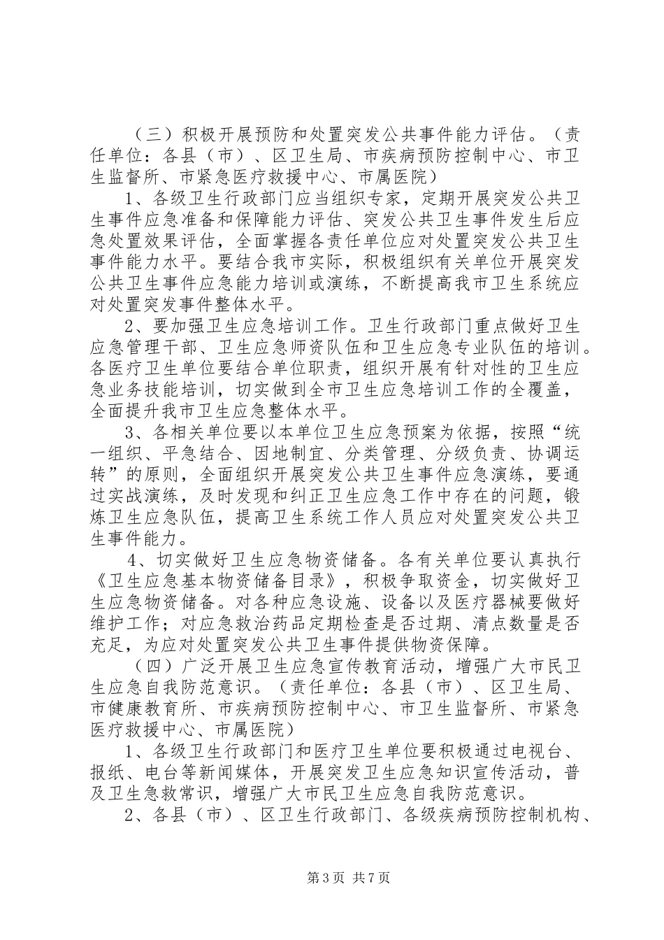 市卫生局应急处理实施方案_第3页