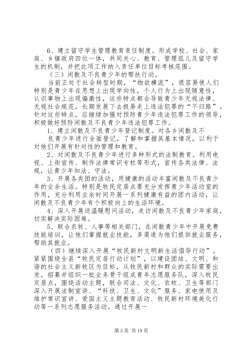 团委帮扶方案_第3页