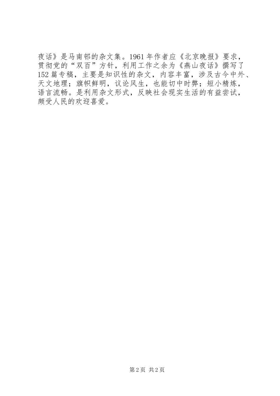 《短文两篇·不求甚解·谈读书》学练实施方案_第2页