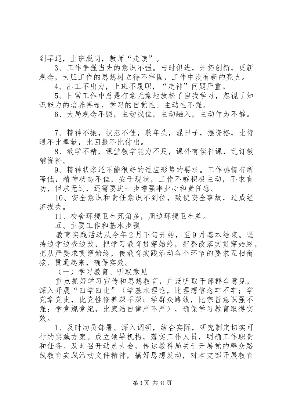 学校党的群众路线方案_第3页