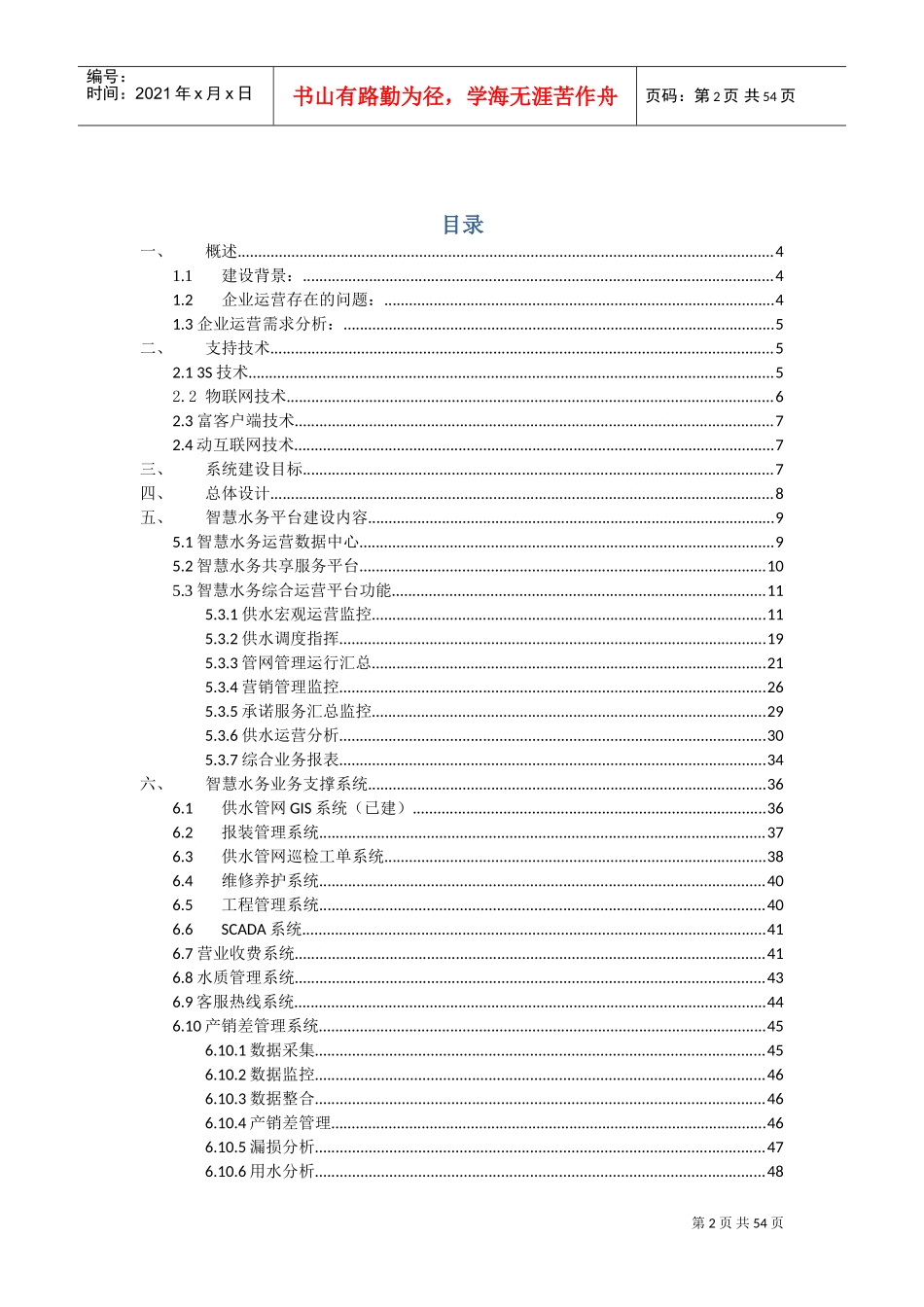 智慧水务项目建设方案(DOC52页)_第2页