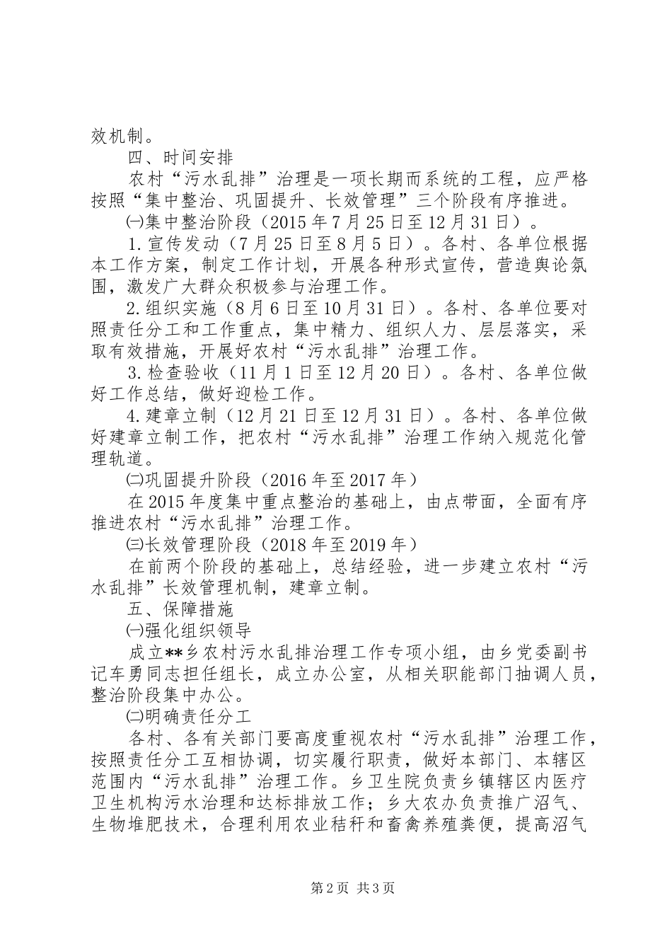 农村污水乱排工作方案_第2页