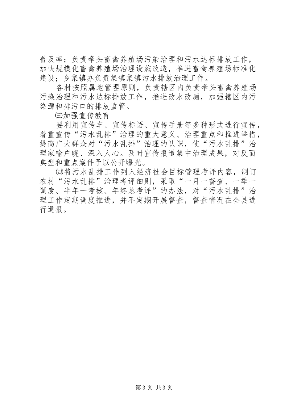 农村污水乱排工作方案_第3页
