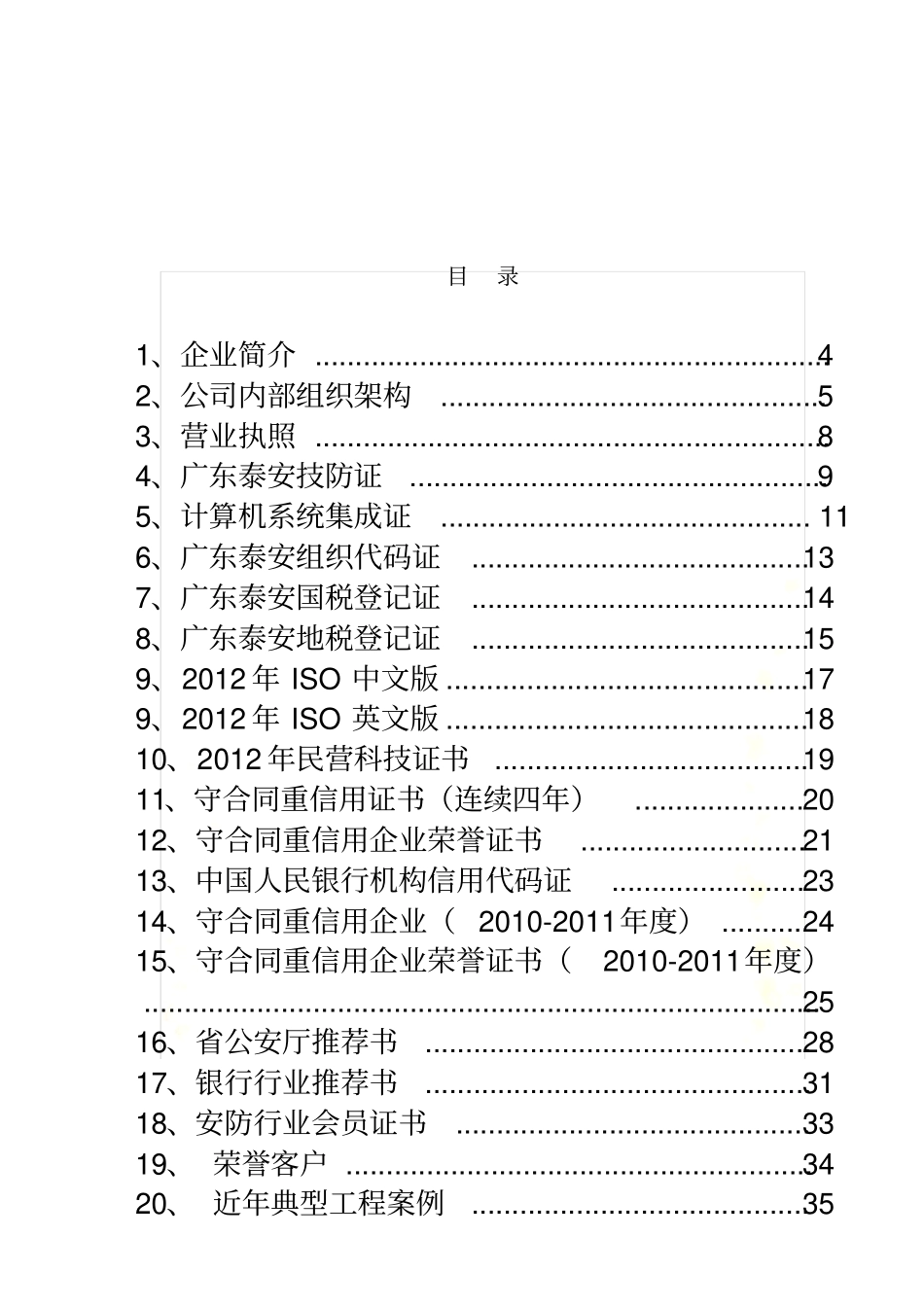 安防施工方案_第3页