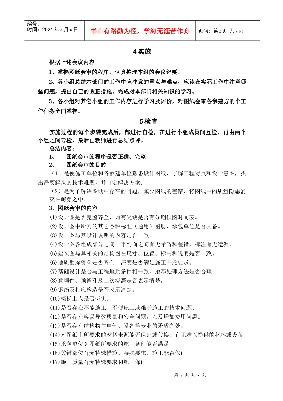 施工图图纸会审安排[1]_第2页