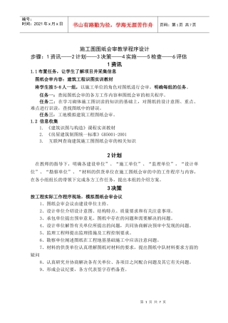 施工图图纸会审安排[1]