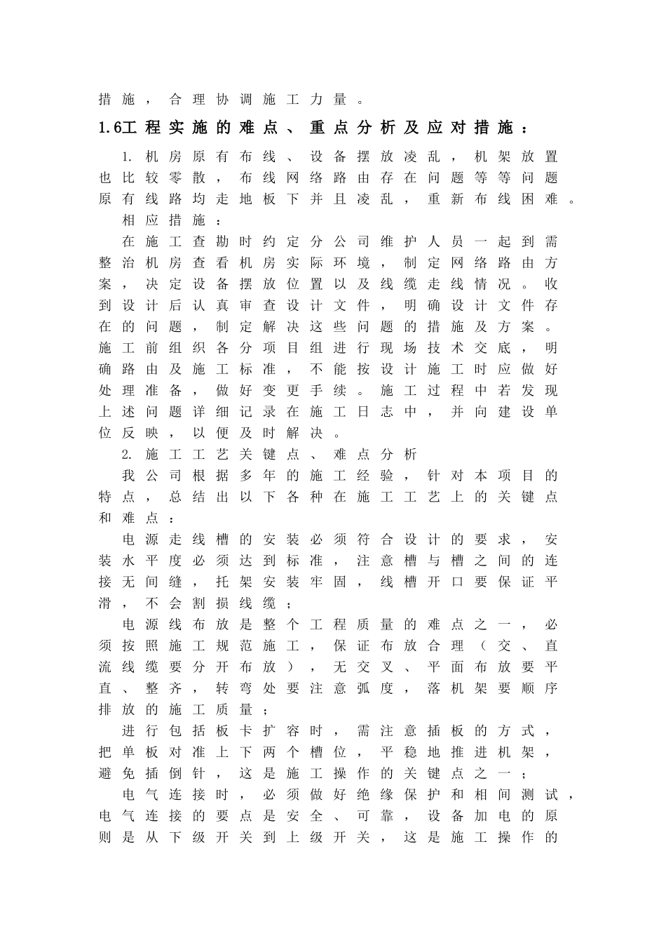 施工组织设计(机房整治)(DOC98页)_第3页