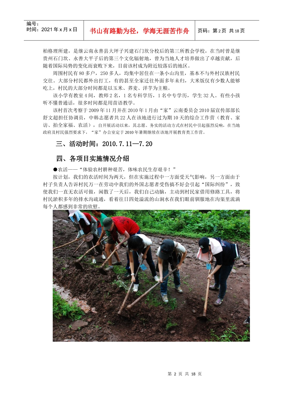 昭通工作营七月总结舒文超_第2页