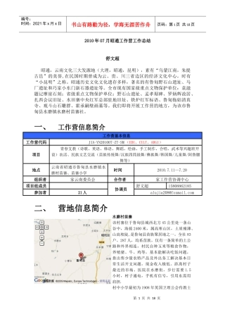 昭通工作营七月总结舒文超